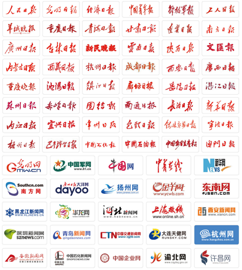 服務(wù)客戶覆蓋中央級(jí)、省級(jí)、市級(jí)媒體.png
